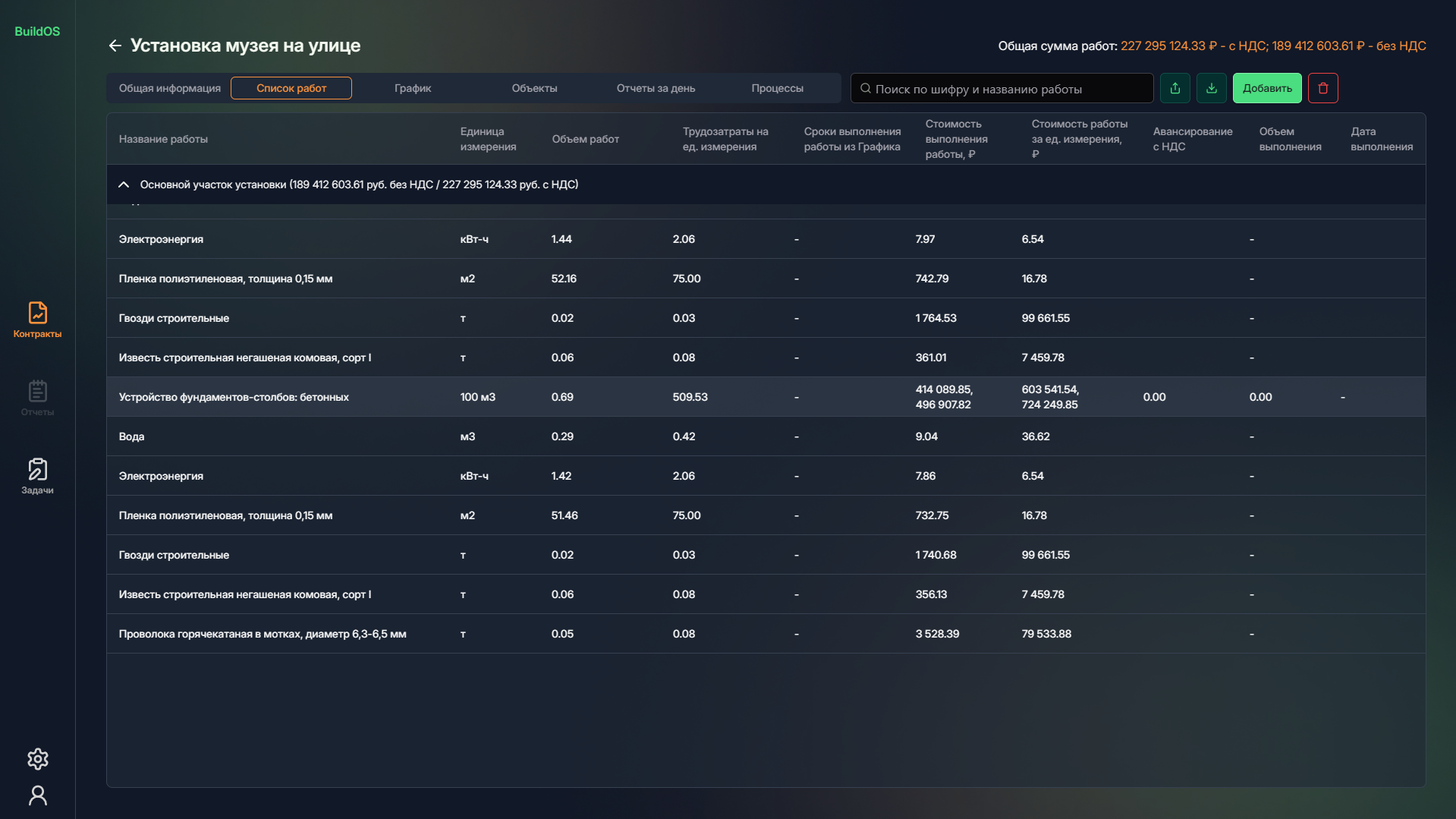 Импорт и работа со сметами - изображение